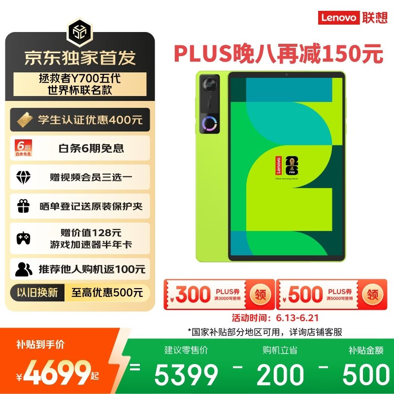 ����������Y700���FIFAƽ��ֱ��1100Ԫ
