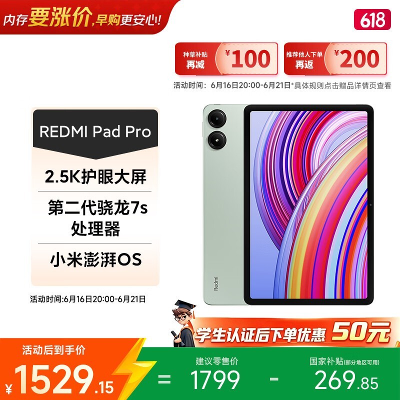 Redmi Pad Pro(8GB/256GB)