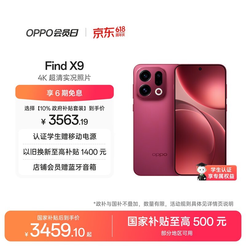 OPPO Find X9 12GB+256GB 追光红 4K超清实况照片 天玑9500 拍照旗舰智能手机 国家补贴 旅拍神器 5G
