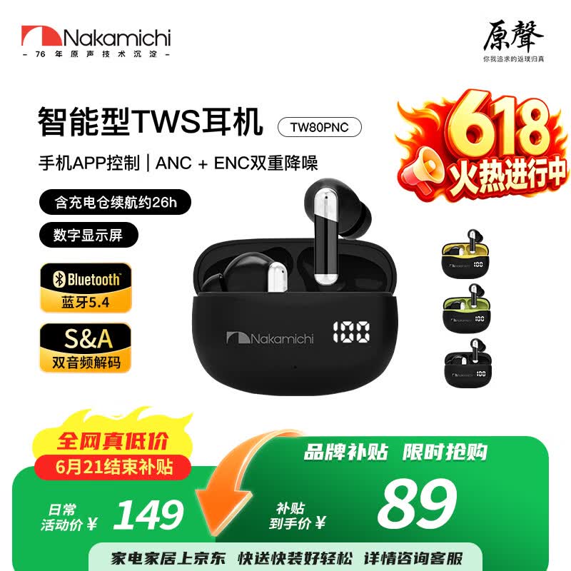 Nakamichi主动降噪蓝牙耳机,89元带回家