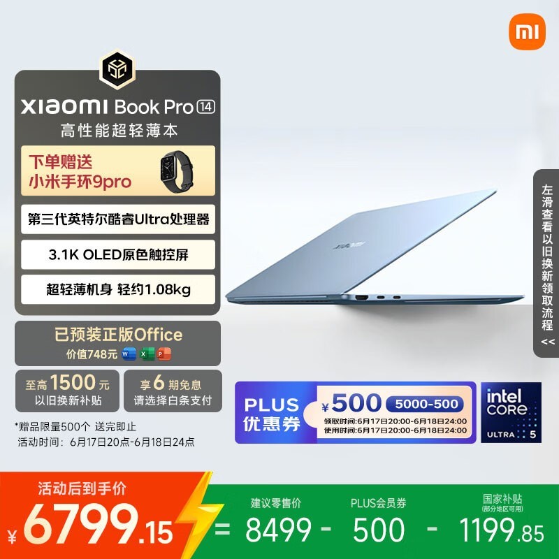 小米Xiaomi Book Pro 14第3代低至6576元