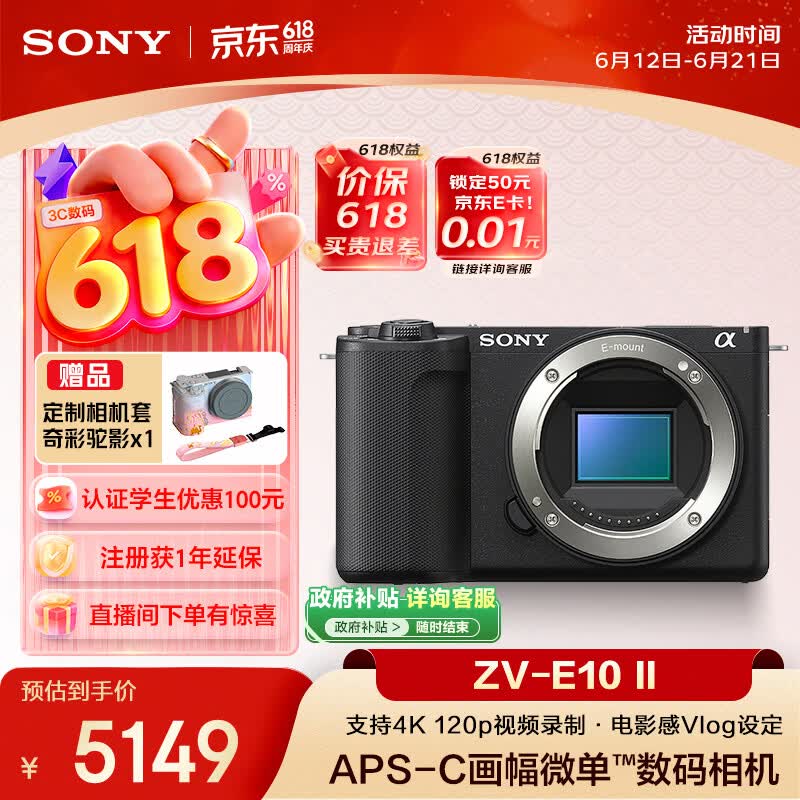 索尼 ZV-E10 Mark II