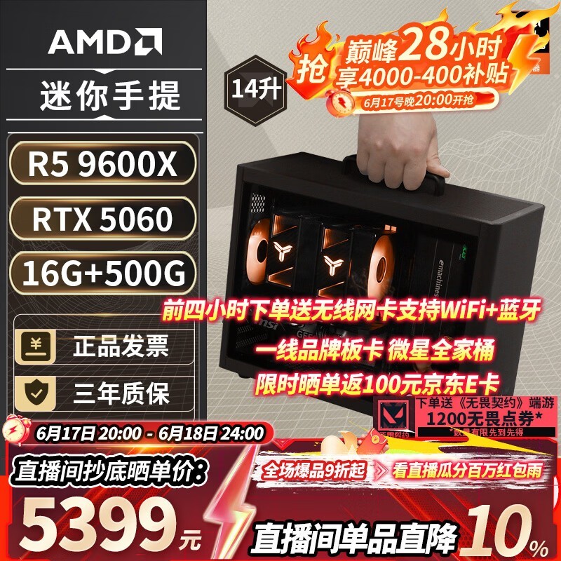 AMD R5-9600X+RTX 5060迷你主机直降500