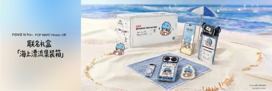 自由航行,自有方向|nova 16 Pro泡泡玛特Hirono小野联名款礼盒正式发布