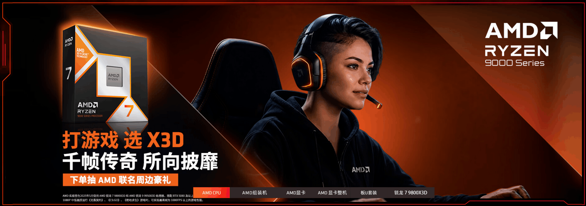 国庆先做装机功课！节后双十一开打，AMD 京东好价别错过_游戏硬件CPU-中关村在线