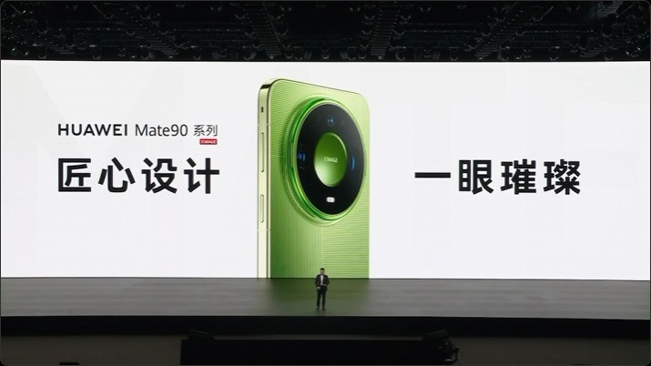 麒麟9050 Pro首秀 华为Mate 90系列及全场景新品发布会一文看懂