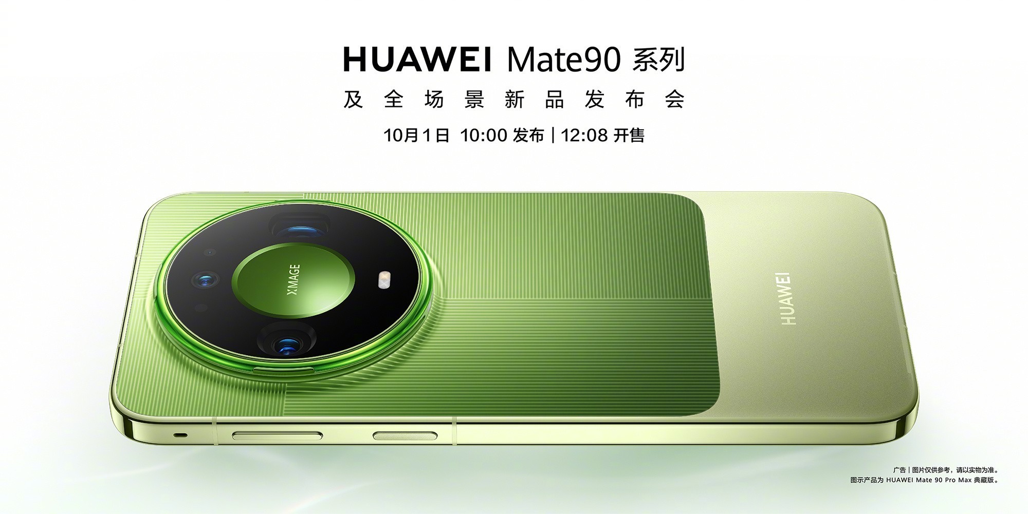 麒麟9050 Pro首秀 华为Mate 90系列及全场景新品发布会一文看懂