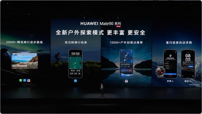 麒麟9050 Pro首秀 华为Mate 90系列及全场景新品发布会一文看懂