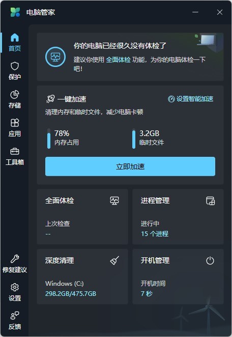 Windows预装的电脑管家到底行不行
