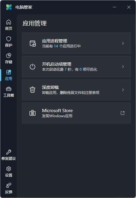 Windows预装的电脑管家到底行不行