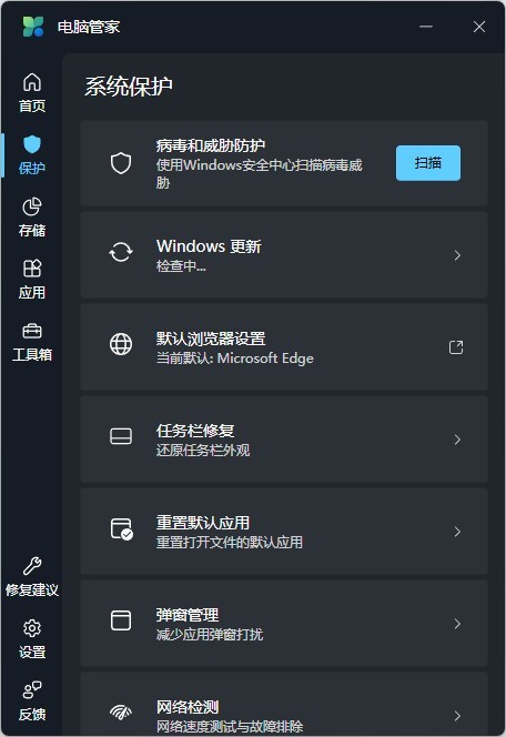 Windows预装的电脑管家到底行不行