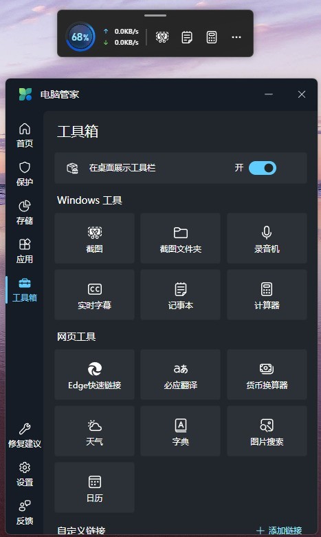 Windows预装的电脑管家到底行不行