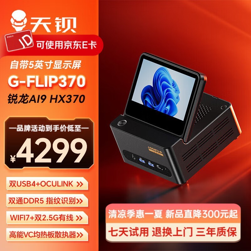 챵G - FLIP370Żݼ4289Ԫ