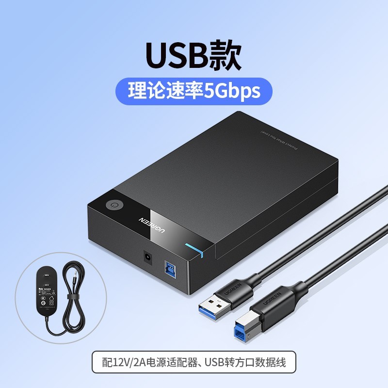 绿联3.5英寸硬盘盒USB3.0传输快