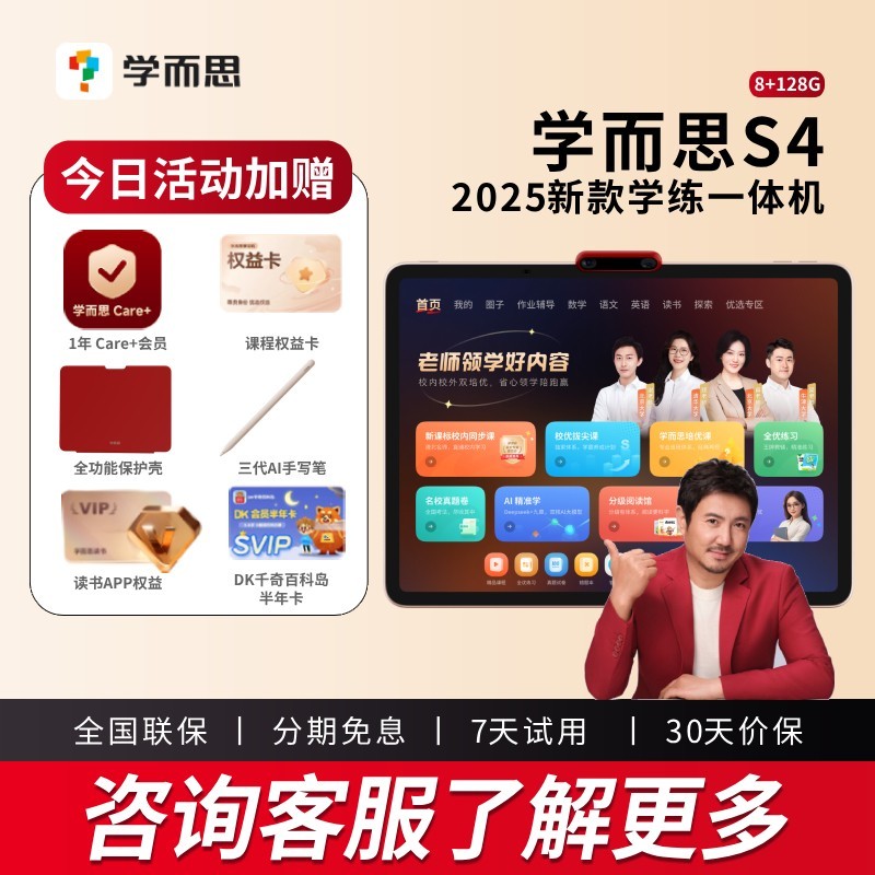 现代教育出版社学而思学习机S4促销价4999元