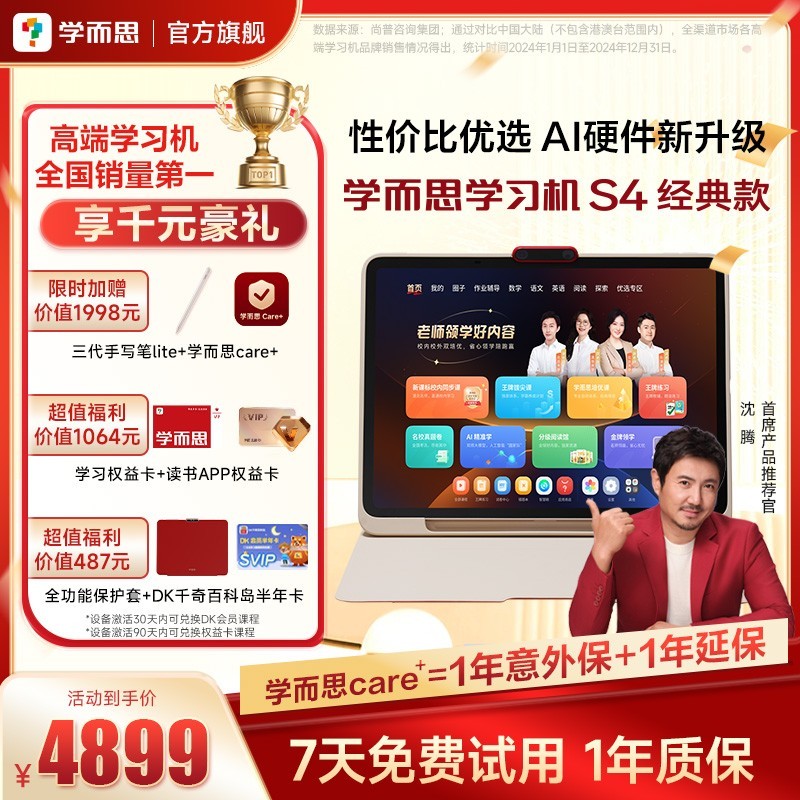 学而思S4学习机限时促销,金色128GB立省500元