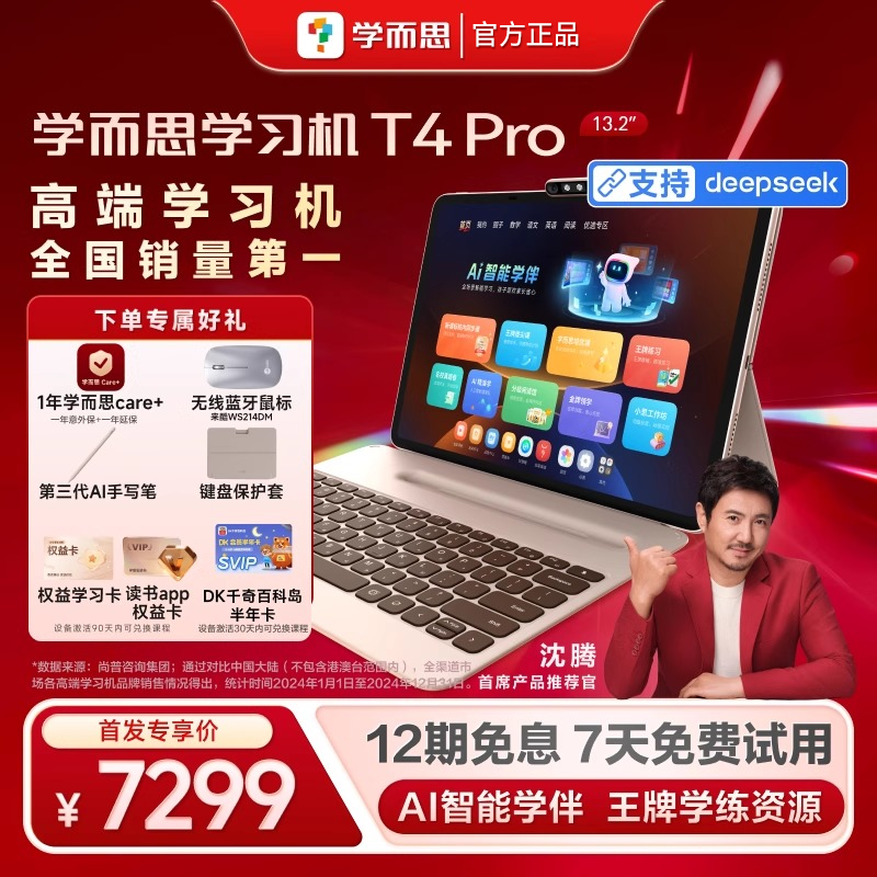 学而思学习机T4Pro旗舰款2025新款促销