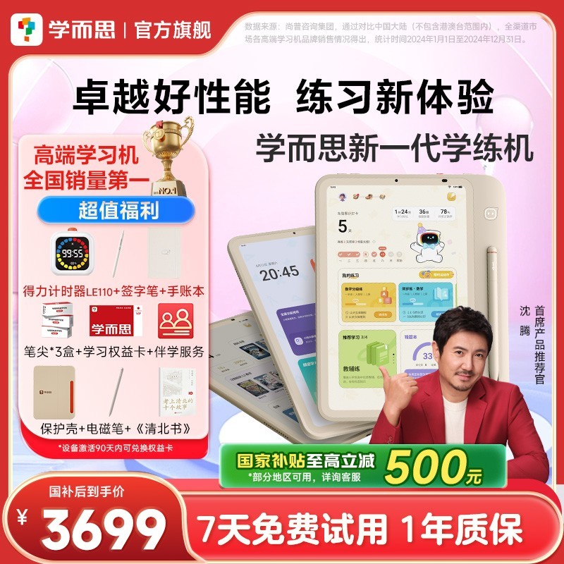 现代教育出版社学而思xPad2024学习机促销价3699元