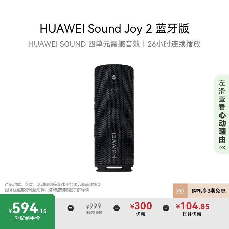 Ϊ Sound Joy 2()