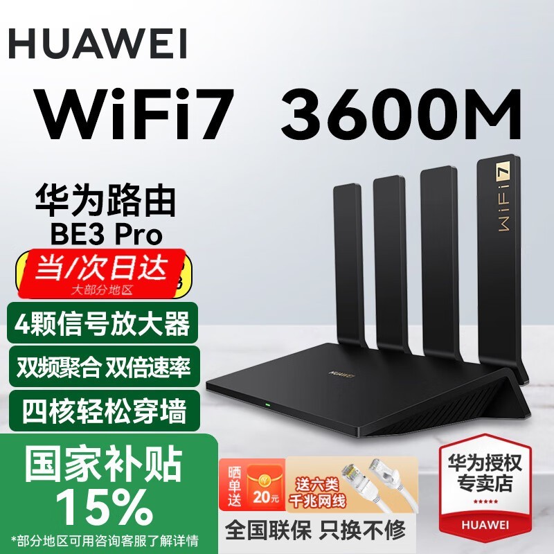 Ϊ Wi-Fi7 ǧ· BE3 Pro ʱػ