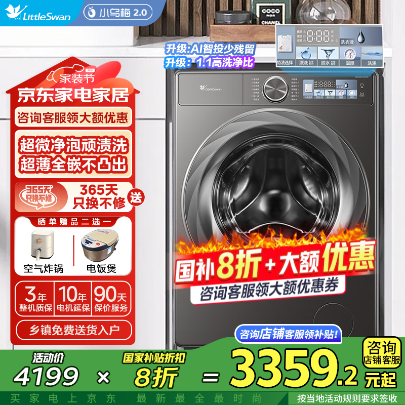 С���С��÷2 PRO��Ͳϴ�»�10kg��������ʱ�ػ�1869Ԫ