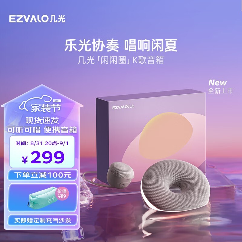 几光贝果浴室音箱,领券低至224元