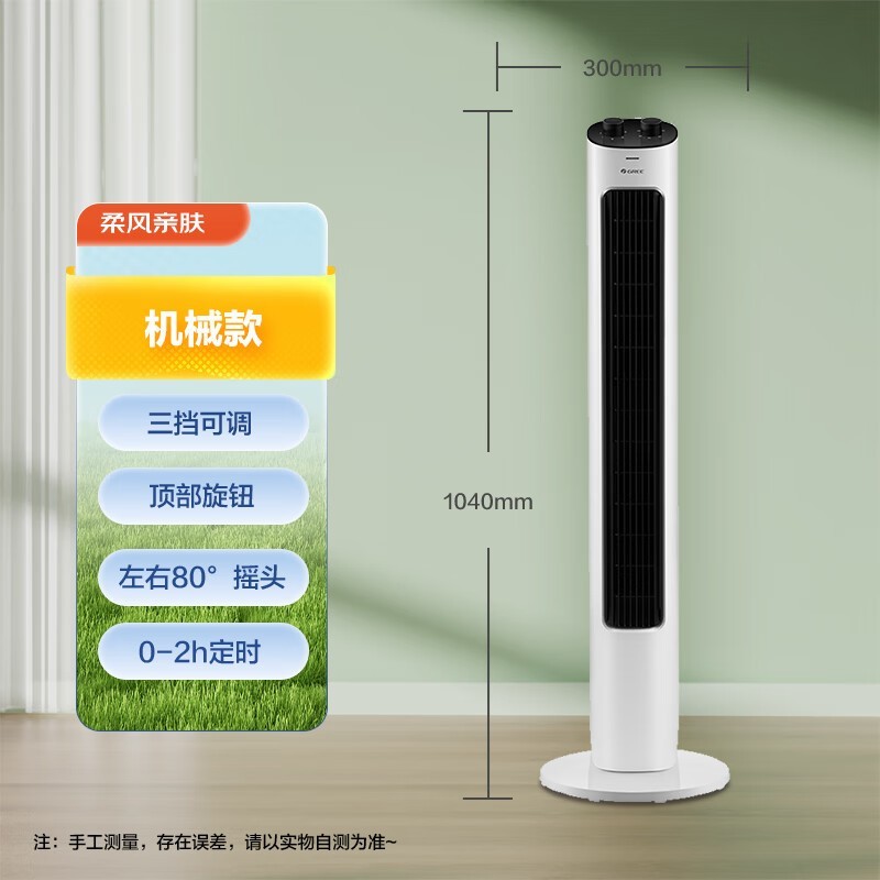 格力塔扇FL-08X61g白黑热销,京东优惠价188元
