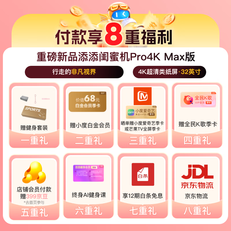 添添闺蜜机Pro 4K Max版限时特惠