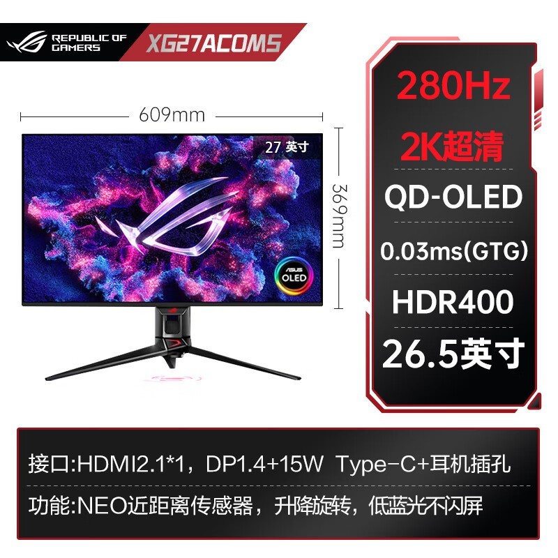 京东华硕ROG超杀27显示器直降200元