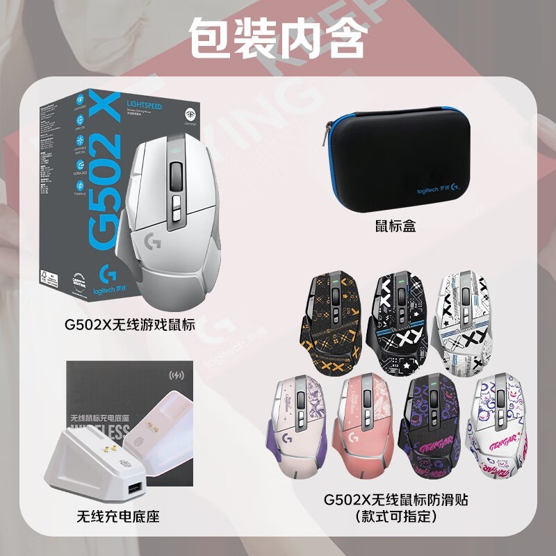 罗技G502X无线白礼盒鼠标8.8折特惠