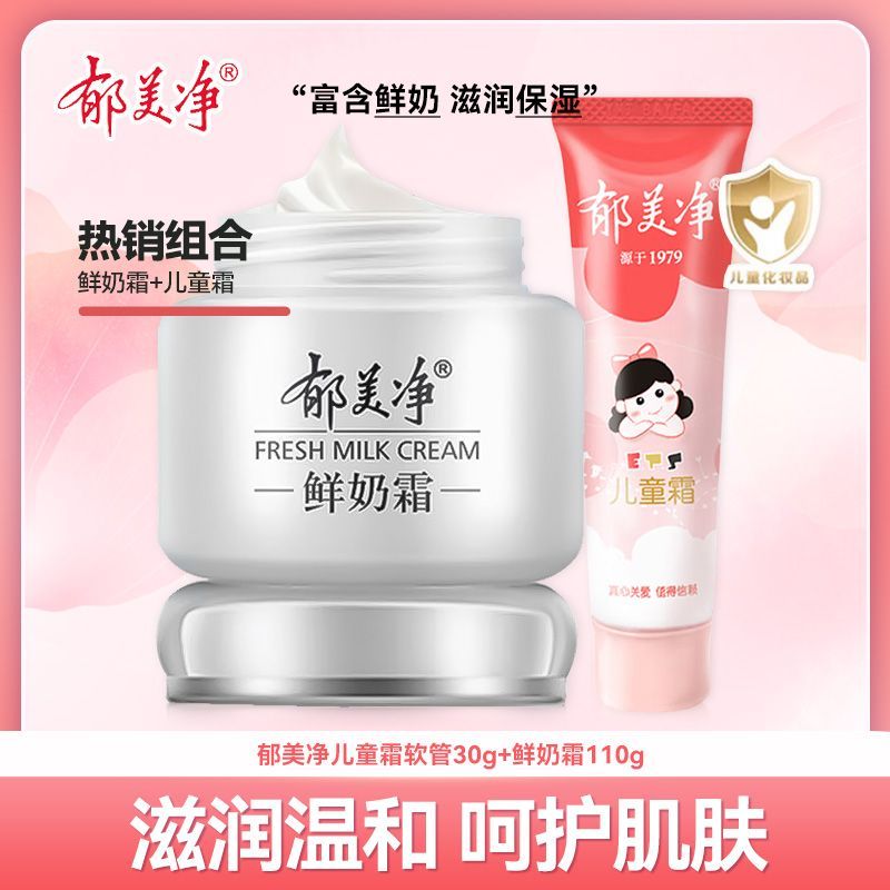 郁美净鲜奶霜组合装8.88元抢