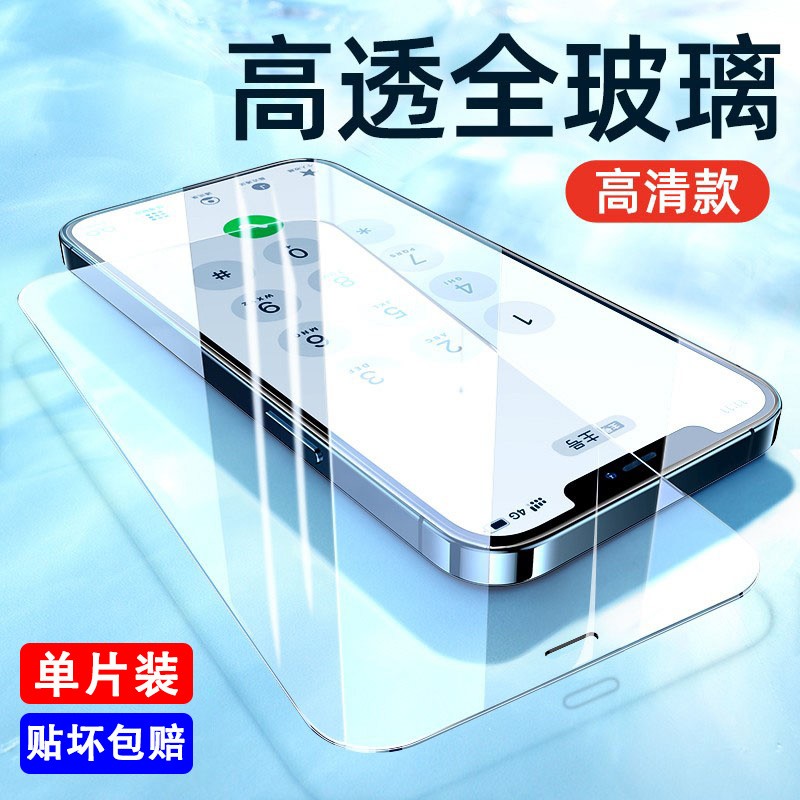 机乐堂 DD机乐堂适用于苹果15钢化膜iphone14手机膜13全屏plus覆盖promax抗摔12全包边11防摔屏保XsMax贴膜抗指纹