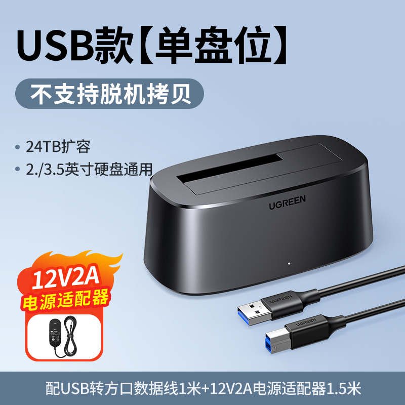 绿联 3.5/2.5英寸 单盘位 SATA硬盘盒 USB 3.0 CM198
