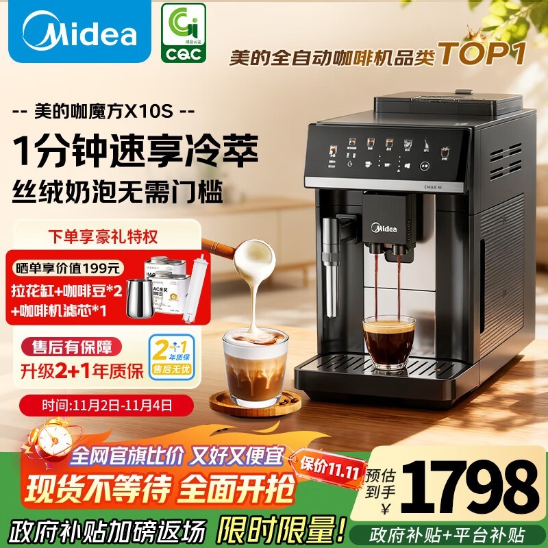 美的咖魔方咖啡机促销,到手仅2070元