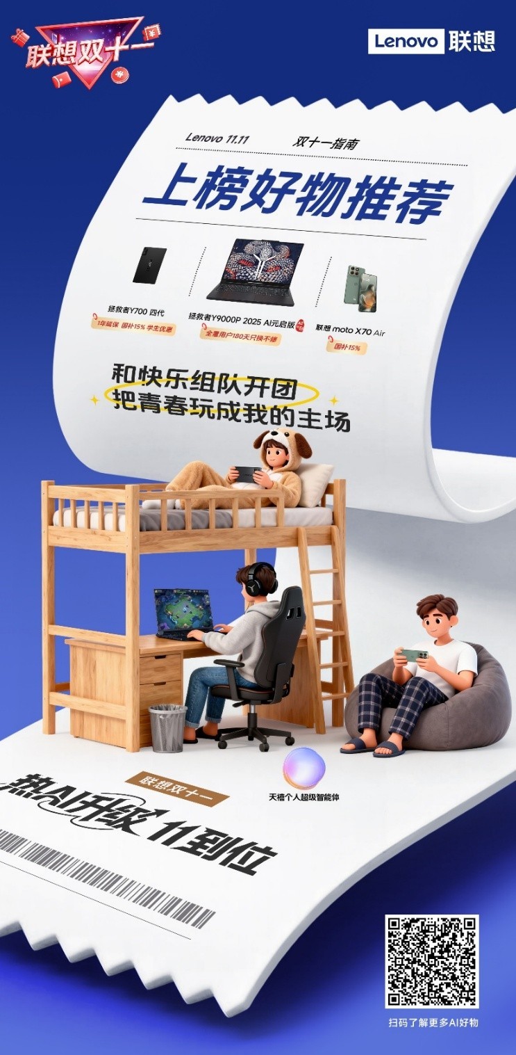 冠军拿到手软!联想双十一开门红:平板表现尤为亮眼