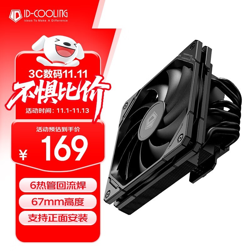 ID-COOLING IS-67-XT黑散热器