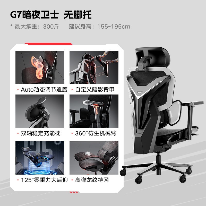AutoFull G7 人体工学电竞椅 2D头枕 360°机械臂 暗夜卫士