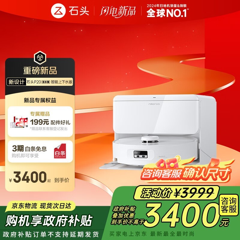 ʯͷP20��ˮ��ɨ��һ���