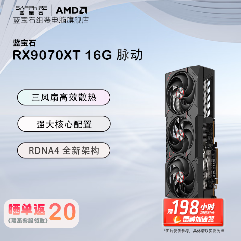����ʯRX 9070 XT 16G�Կ��ػ���Ϯ