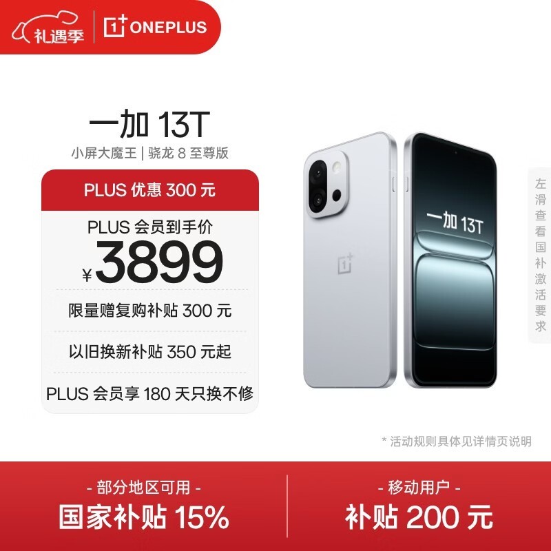 一加 13T(16GB/1TB)