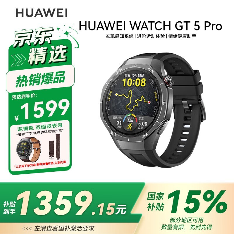 华为WATCH GT 5 Pro智能手表