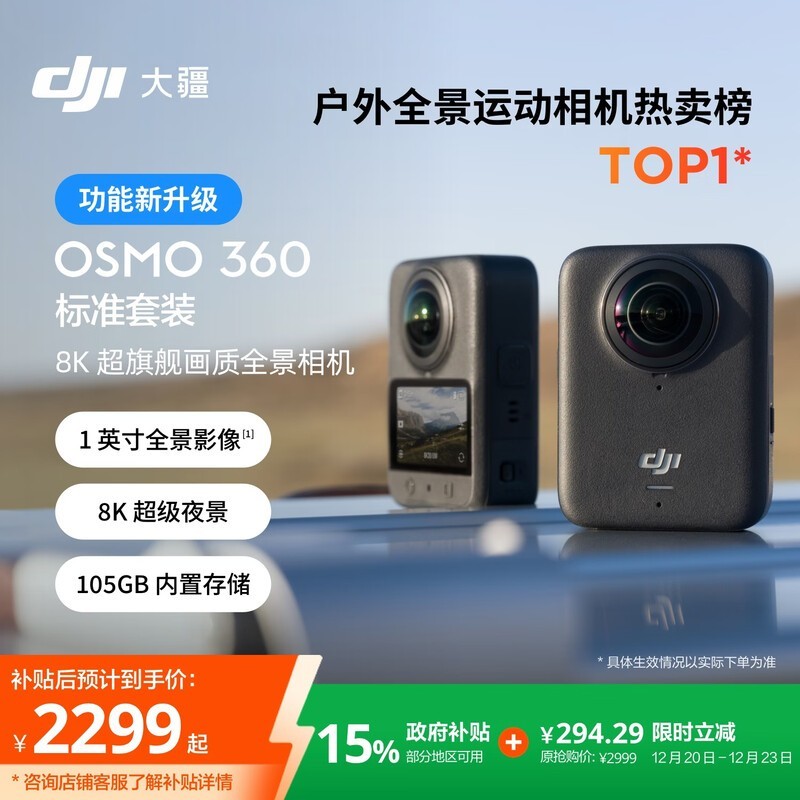 大疆 Osmo 360 标准套装