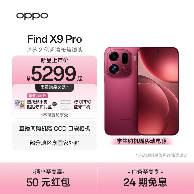 OPPO Find X9 Pro׷���5G�ֻ�