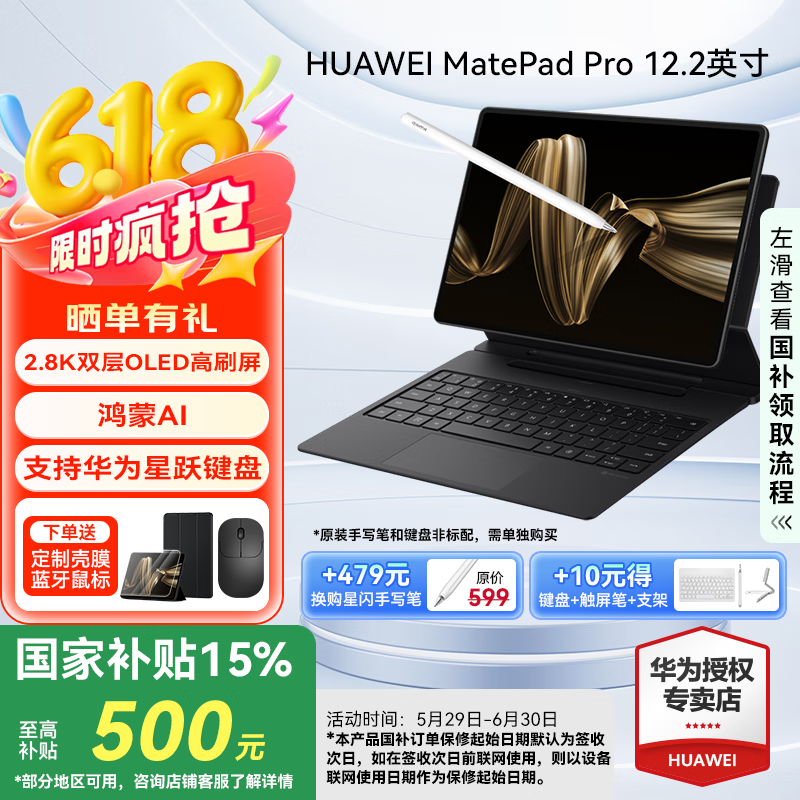 ��ΪMatePad Pro 12.2Ӣ���һ�