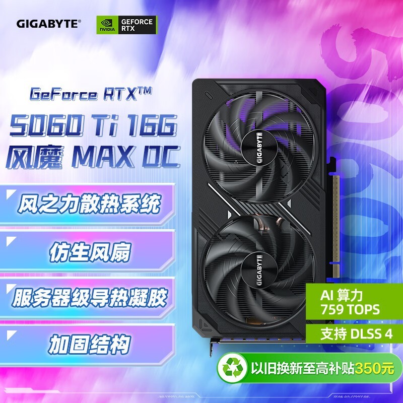 技嘉RTX 5060 Ti 16G显卡3590元