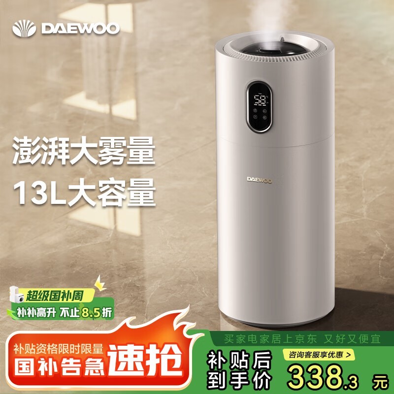 大宇J17净化加湿器到手141元