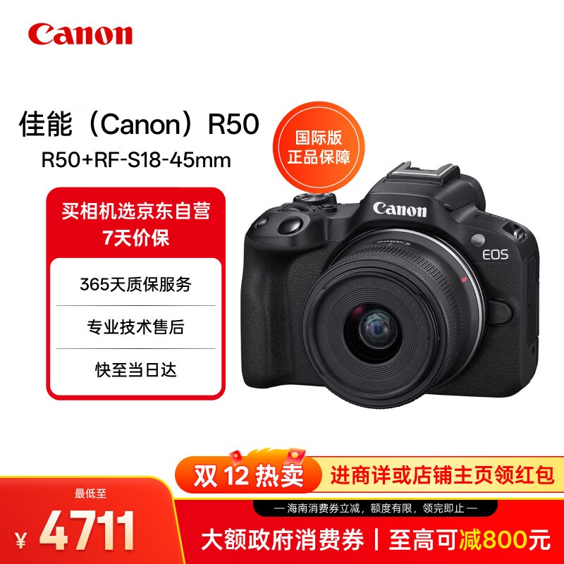 佳能EOS R50微单套机京东优惠低至4608元