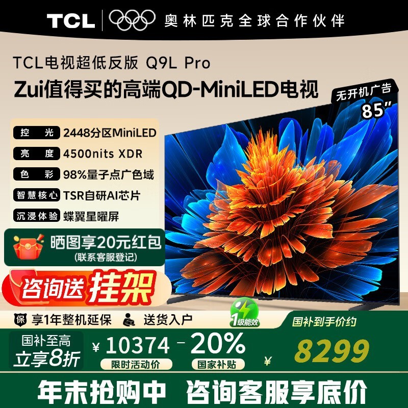 TCL 85Q9L Pro ����ֱ�������� 7599.2 Ԫ