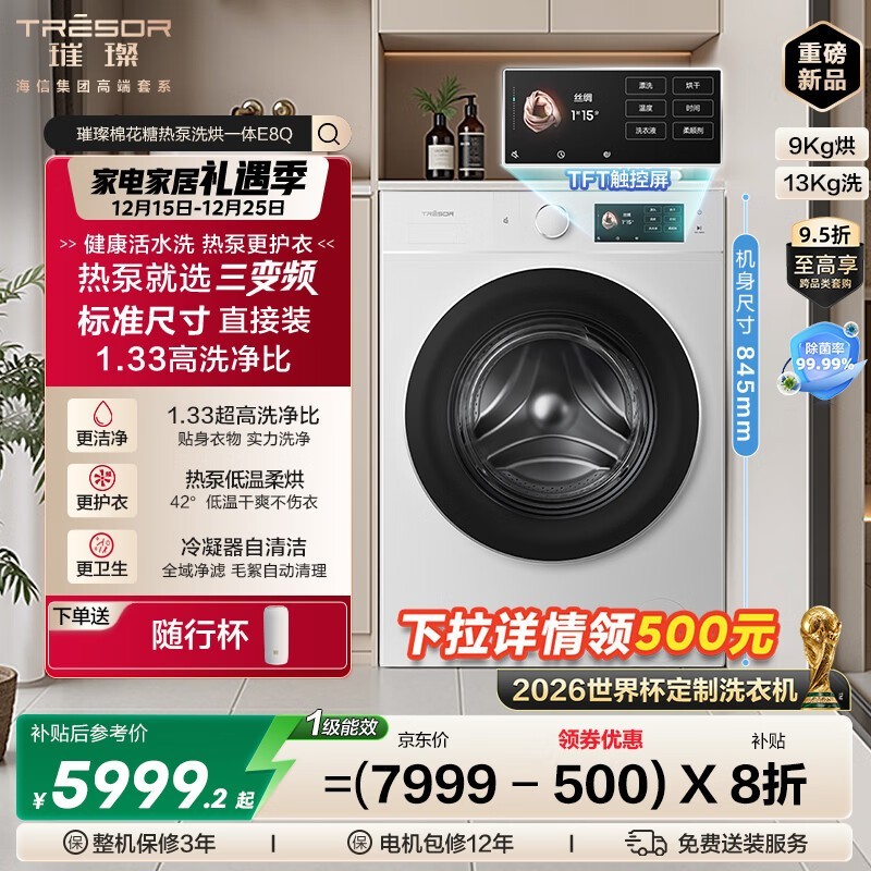 京东海信棉花糖洗烘一体机低至5807元