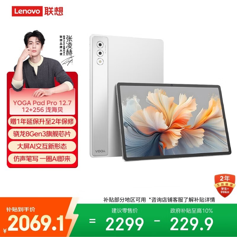 ���� YOGA Pad Pro AI(12GB/256GB/WIFI��)